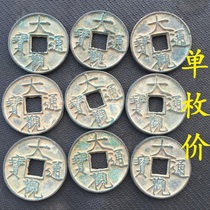 Ancient coins Northern Song Dynasty Ancient Coins Grand View Tongbao Ten Bao Pulp Old Road North Song Huizong Zhao Ji Copper Money Special Specials