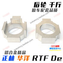 Guizun Hailing M4 Zhenglin T4 extreme thief off-road motorcycle Universal chain adjuster thousand catties rear wheel adjustment block