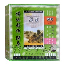 (genuine) People teach the new class Peute-level teachers tutoring ninth-grade language books 6VCD