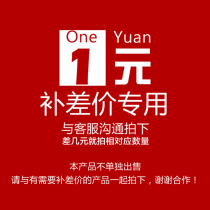 Postage to make up for the difference the single shot does not ship 1 yuan link