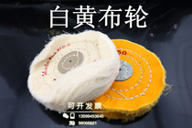 Imported white cloth wheel flannel woodworking root carving wood carving jade jade Agate mirror polishing tool horizontal machine