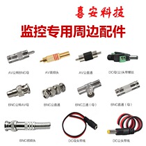 Surveillance camera accessories DC male female head BNC straight head AV straight head revolution BNC AV audio head