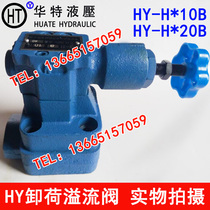 Unloading relief valve HY-Hb10 HY-Ha10 HY-Hd10 HY-Ha20 HY-Hb20 HY-Hc20