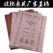 Authentic Shanghai flywheel iron sand semi-resin alumina Emery iron sand sand sand paper