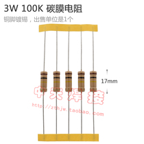 3W 100K carbon resistor 5% copper feet 3 watts 100KR