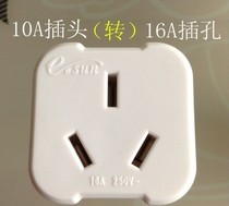 10A turn 16A conversion plug air conditioning water heater High power conversion plug high-power power conversion socket
