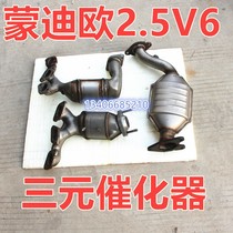 Applicable 04 05 06 06 Mondieu 2 5V6 engine RMBthree Catalytic Exhaust Pipe Front Sound Mixer