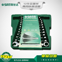 Shida full polishing dual-purpose quick SATA hand tool ratchet dual-purpose wrench 12-piece set 09040