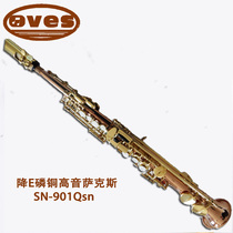 Ovis 降 Down E-tune Lin same material small treble saxophone to ensure timbre pitch Gift gift