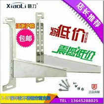 Xiaoli brand 2-3P luxury no crossbar air conditioning machine stainless steel bracket Air conditioning shelf air conditioning bracket