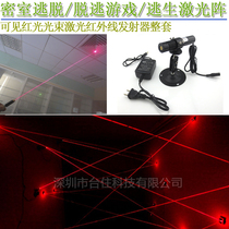 Room escape game laser array display infrared laser transmitter red light beam needs to be equipped with smoke machine line array