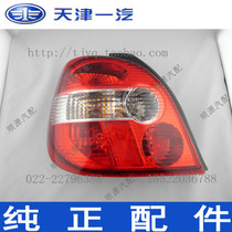 Xiali 06 N3 sedan rear taillight assembly combined rear taillight (FAW) treatment price
