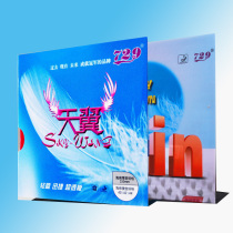 729-day wing of genuine friendship SKY-WING table tennis set glue skin ultra-light anti-glove glue sponge