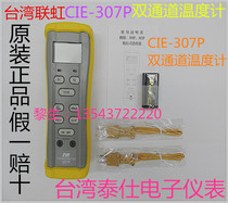 Taiwan Lianhong CIE-307P Dual Channel Thermometer Mold Thermometer CIE307P Thermometer Thermometer
