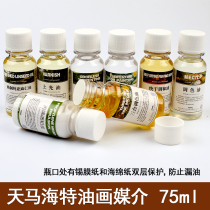 Tianma Haite 75ML OIL painting medium agent Glazing oil toning oil Propylene blending liquid Medium agent for painting