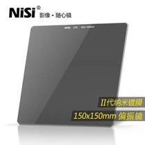 Polarizer Nisi 150mm insert filter Square polarization filter Square mirror Square polarizer CPL mirror
