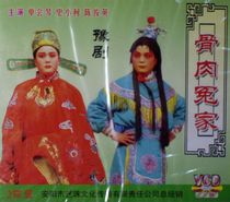Henan Opera Boutique: Shanqiu Qin Shi Xiaoke Chen Junying Bone and Flesh Enjia Double Disc VCD