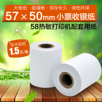 57x50mm thermal paper printing paper 58 thermal printing paper Takeaway supermarket receipt paper printing paper