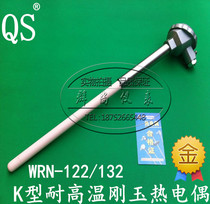 WRN-122 WRN-132 thermocouple K-type ceramic thermocouple acid-resistant alkali-resistant melting furnace thermocouple resistance