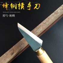 Fengsteel woodworking horizontal hand knife cutting knife scoop knife cutting knife grafting knife DIY hand woodworking Dongyang carving knife tool