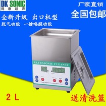 Ultrasonic cleaning machine small glasses jewelry household commercial washer Dekang DK-113HTDS