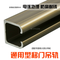 Electrophoresis sliding door hanging rail sliding door Rail Universal Type 1 rice price