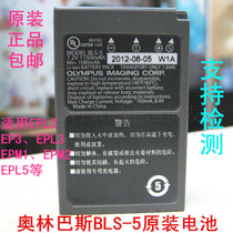 Original Olympus E-PL7 EPL3 E-P3 E-PM1 EPL5 BLS5 BLS-5 1 Battery