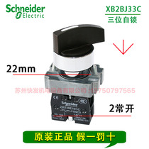 Schneider selector switch three-speed self-locking 2 normally open XB2BJ33C metal knob switch self-reset 22mm