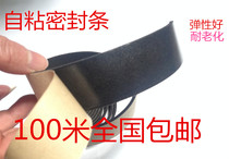 EPDM sea cotton sponge sealing strip RMBthree B-C oak adhesive strip sealing strip electric cabinet case sealing strip