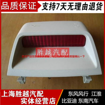 BYD F3 high brake light BYD F3 series retrofitted with high level brake light positive plant