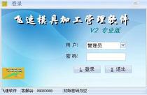 Flying mold processing management software Mold production single printing delivery sheet printing custom development genuine