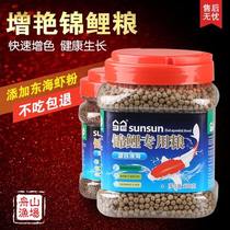 Sensen koi feed small fish food spirulina color goldfish feed color fish food brightening feed small particles