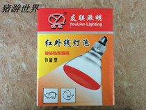 Animal husbandry insulation bulb breeding piglet warm lamp waterproof explosion-proof infrared pig heating lamp