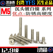 Imported YFS12 Grade 9 countersunk head hexagon screw M5*6*8*10*12*14*16*20*25*30 White nickel plating