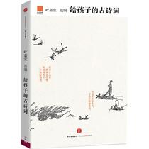 Ancient poetry for children Mr Ye Jiaying a national language educator has worked hard to create a classical poem reading suitable for children to read and recite