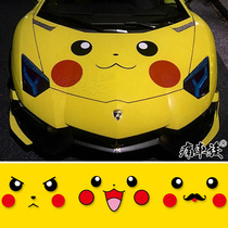Pikachu car stickers cartoon smiley expression car front cover car stickers Engine hood decoration sticker art