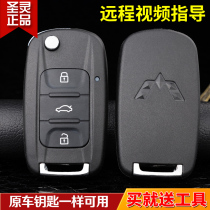 Suitable for Wuling Hongguang s car key remote control shell Hongguang s folding key modification key replacement shell