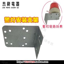 LED police light TB - LTE-1101 1081 5101 Warning alarm police light bracket fixed mounting base