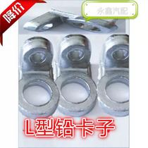 Car battery connector battery pile head battery terminal battery connection clip L-type lead clip