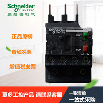 Schneider thermal overload relay LRE05N elevator overload protection relay LR-E05N 0 63-1A