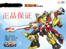 The Yuan qi yong peoples genuine Yuan gas star soul 2 Shenlong Dragon Life Saving Team 100 Changing Machine Beast Luxurious and Splendid Wind and Seismic Earth