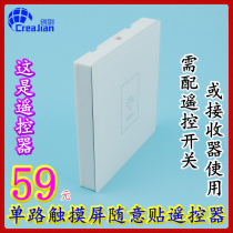 Remote control switch Wireless remote control socket Single touch screen free paste remote control to be used with receiver