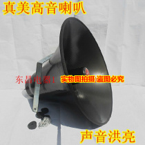 True beauty 25W 50W outdoor horn tweeter Big Horn village FM wireless broadcasting special horn speaker
