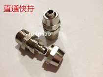 Quick ning straight-through joint copper nickel-plated 1 point 1 8 straight-through external teeth quick screw PU tube outer wire Quick ning*4*6*8*10*12