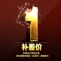 The difference in freight deposit is 1 yuan