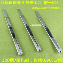 Small express knife Japanese steel utility knife wholesale price 0 90 yuan 120 boxes express knife cutting knife