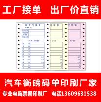 Car pass list full electronic weighbridge single weighing record sheet electronic scale recording sheet electronic scale recording sheet electronic scale recording sheet printing