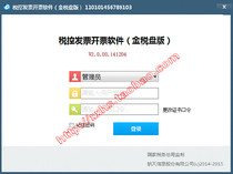 Golden tax plate tax control plate new billing software data export form space information Baiwang nine Fu hundred hope Gold