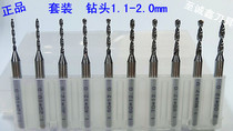 PCB drill bit set imported tungsten steel micro drill precision drill bit carbide drill bit 1 1-2 0mmCNC fine carving