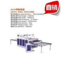 Ultra-low factory price: JXZX1300 wood sticker machine force Wanda promotion